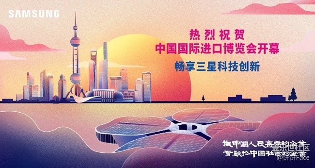 首屆進(jìn)口博覽會(huì)盛況開(kāi)幕，三星全球黑科技亮相進(jìn)博