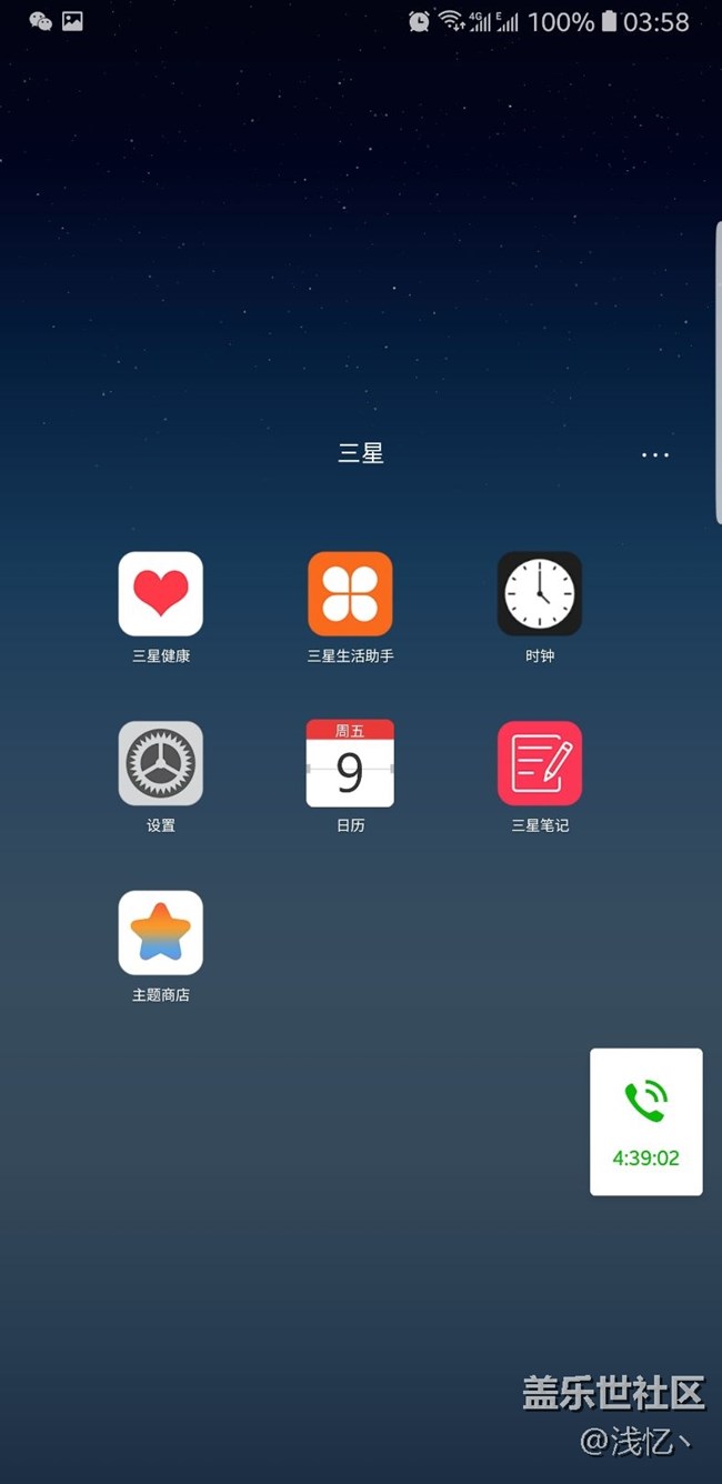 三星桌面優(yōu)化
