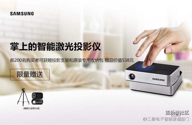 三星智能激光投影儀現(xiàn)已全面開售！