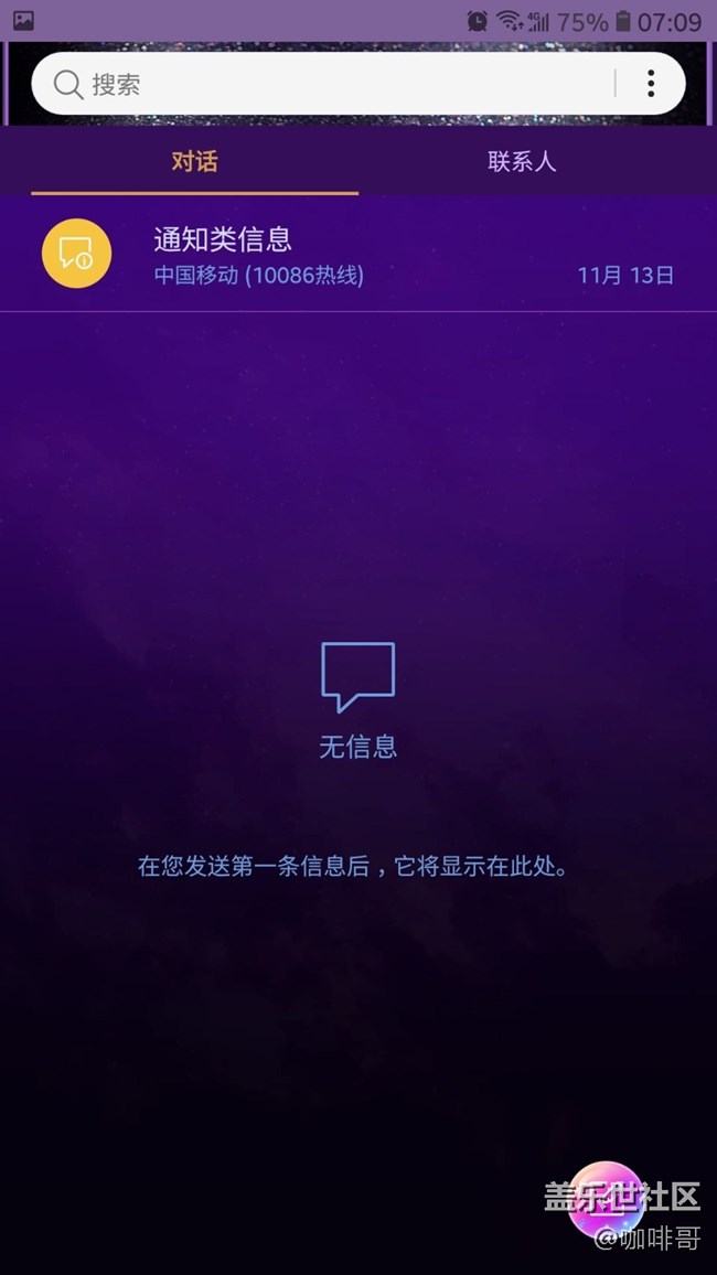 手機信息背景突然變了，怎么設(shè)置