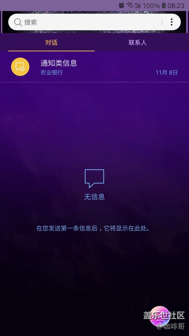 手機信息背景突然變了，怎么設(shè)置