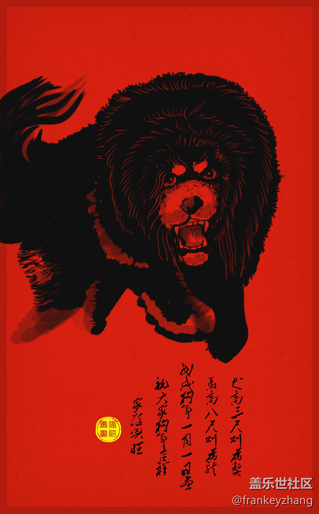 今年用手機(jī)畫的藏獒，做鎖屏界面還不錯(cuò)吧