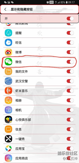 微信，QQ全屏設(shè)置