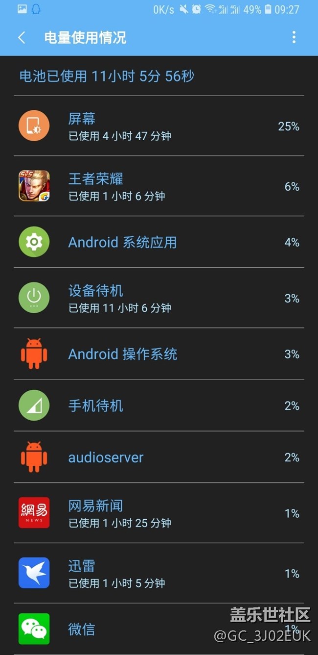 S9續(xù)航，設(shè)置了真的很省