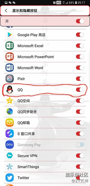 微信，QQ全屏設(shè)置