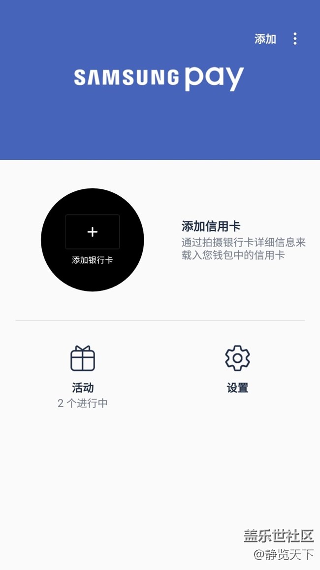 非國行S3收到Samsung Pay
