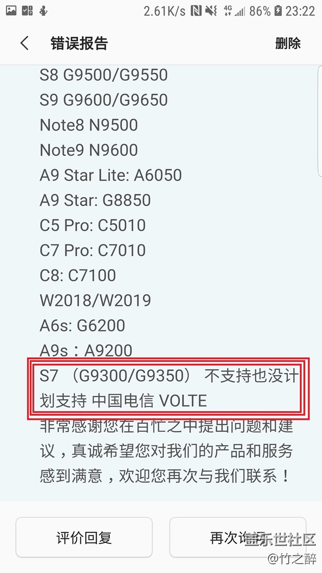 三星不給S7EDGE開通電信volte！拒絕支持