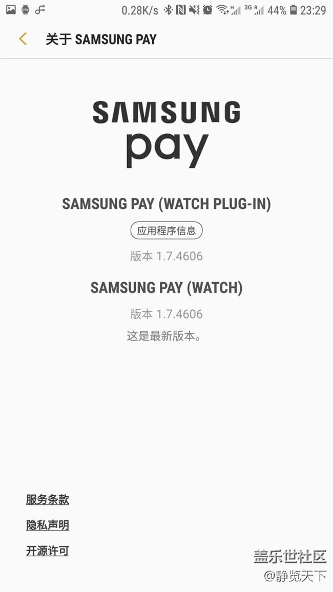 非國行S3收到Samsung Pay