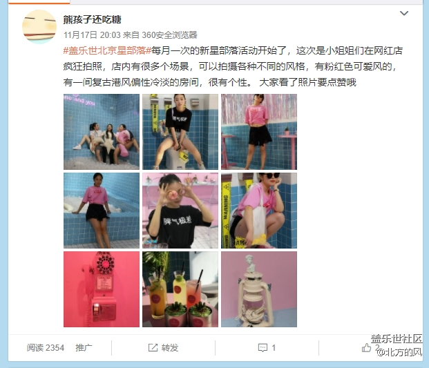 網(wǎng)紅店7unique聚會拍照 -----微博截圖