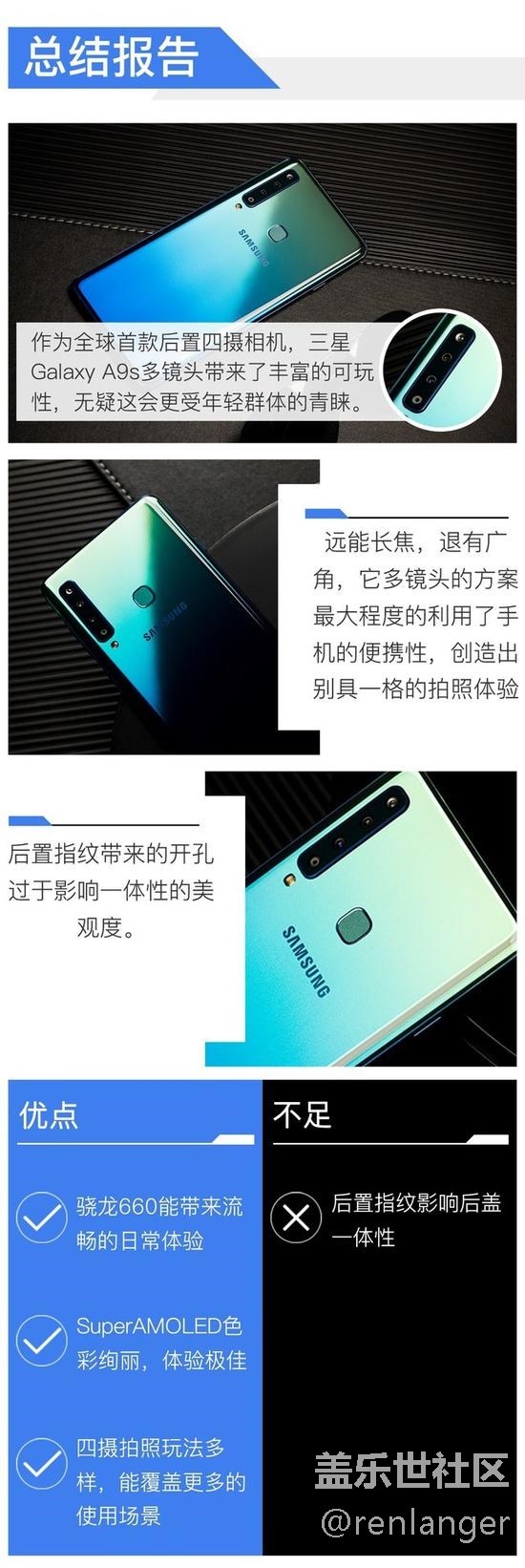 四攝像頭設(shè)計(jì) 三星Galaxy A9s全面評(píng)測(cè)（下）