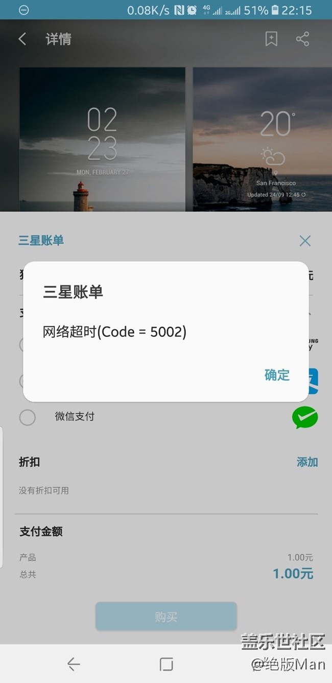 samsung pay 付款問題