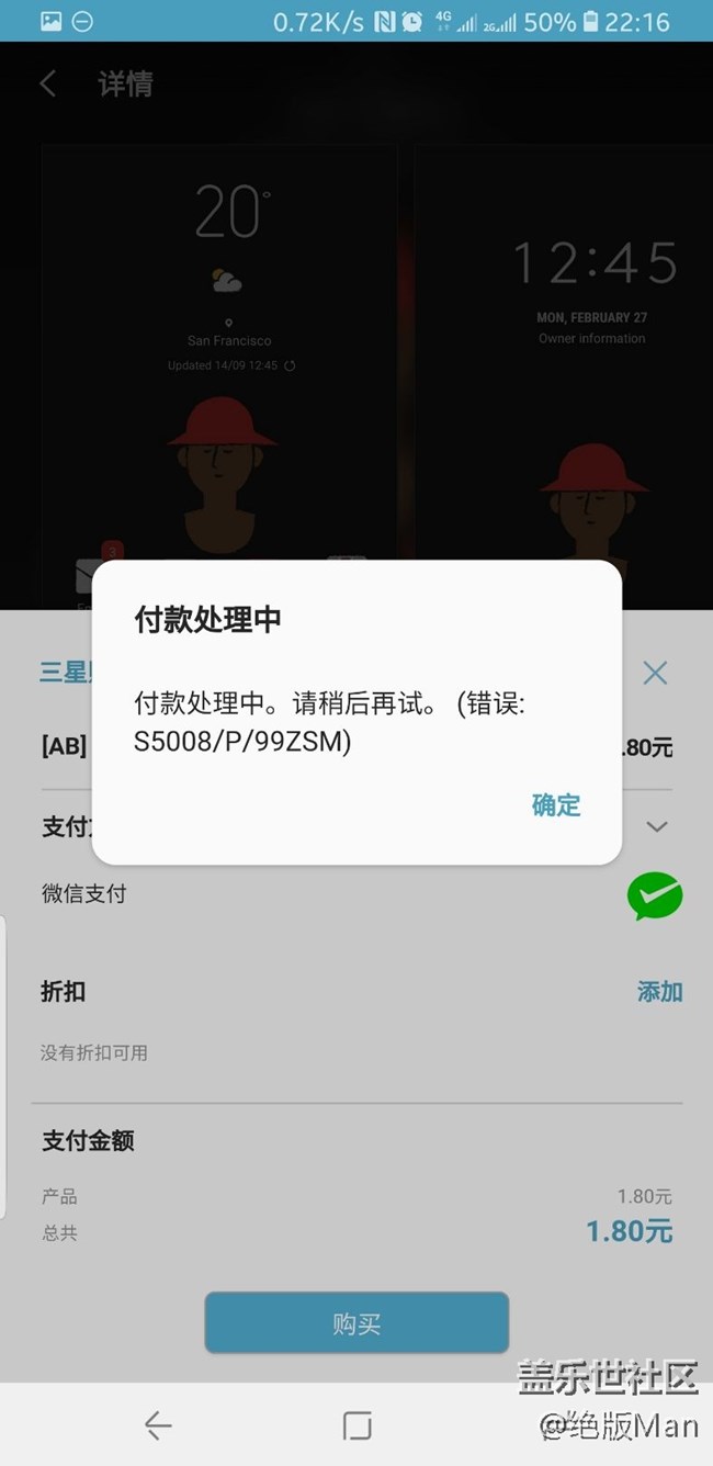 samsung pay 付款問題