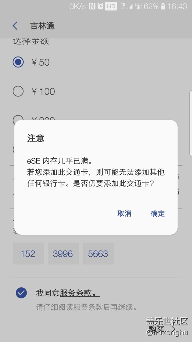 我在三星pay添加交通卡出現(xiàn)這個(gè)是為什么啊