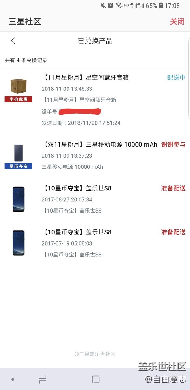 星幣兌換的音響發(fā)貨六天查不到物流信息