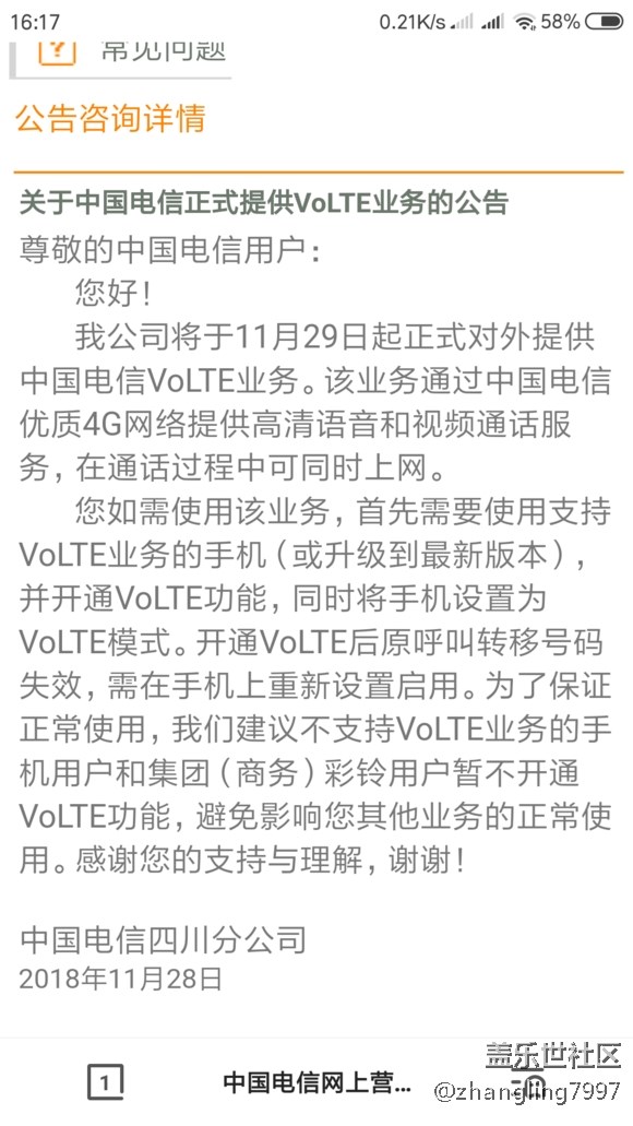 今天電信開始商用volte了，請問什么時候推配置！