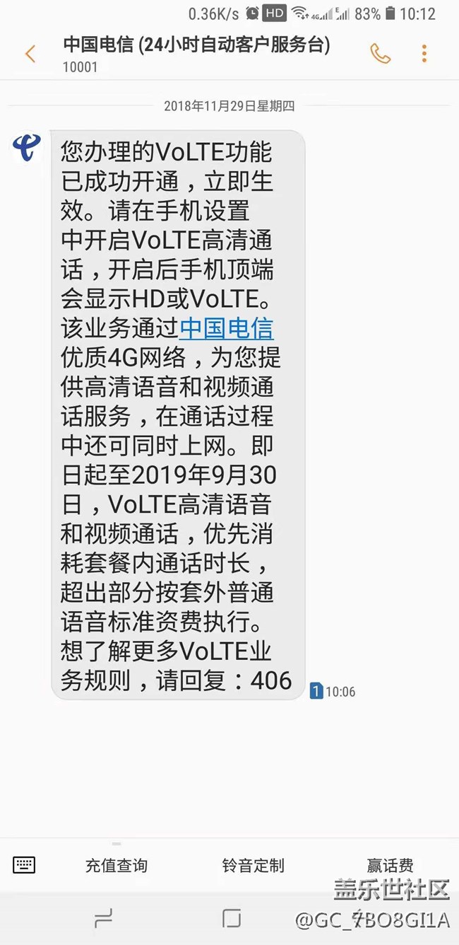 四川自貢電信可以開通volte了