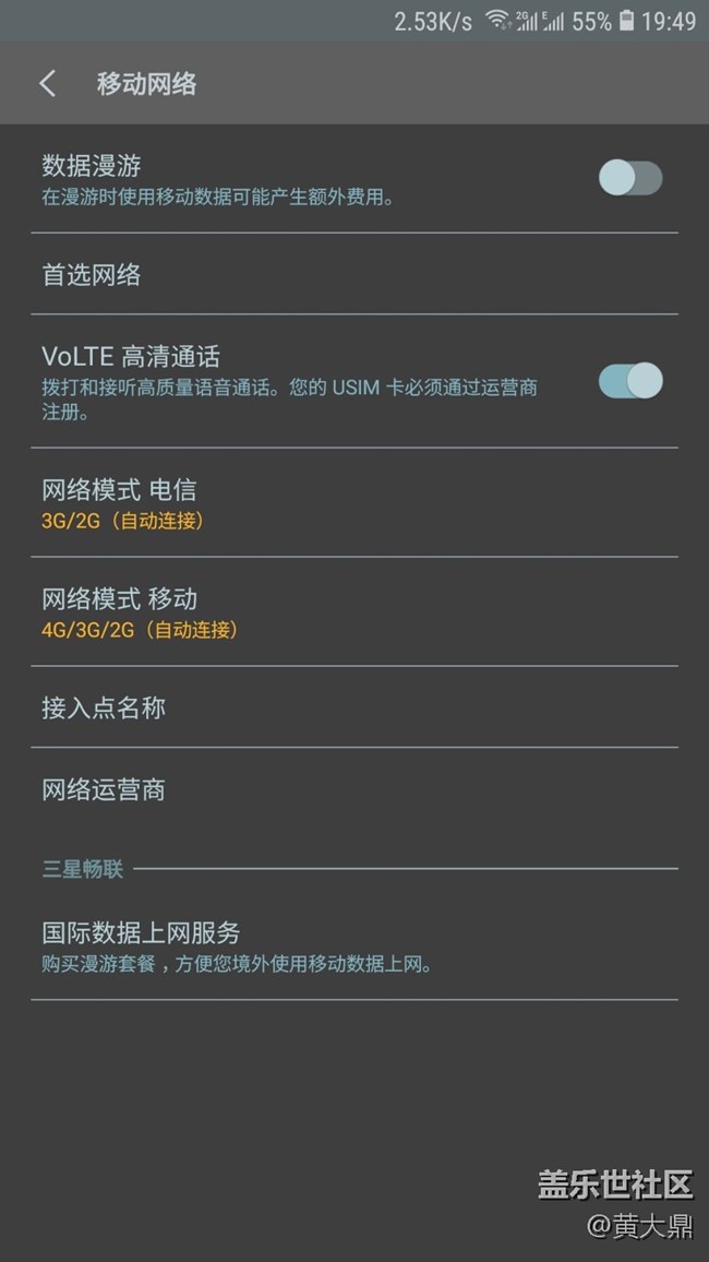 C7移動(dòng)卡可以開通VOLTE，但電信開通后沒有VOLTE的選項(xiàng)