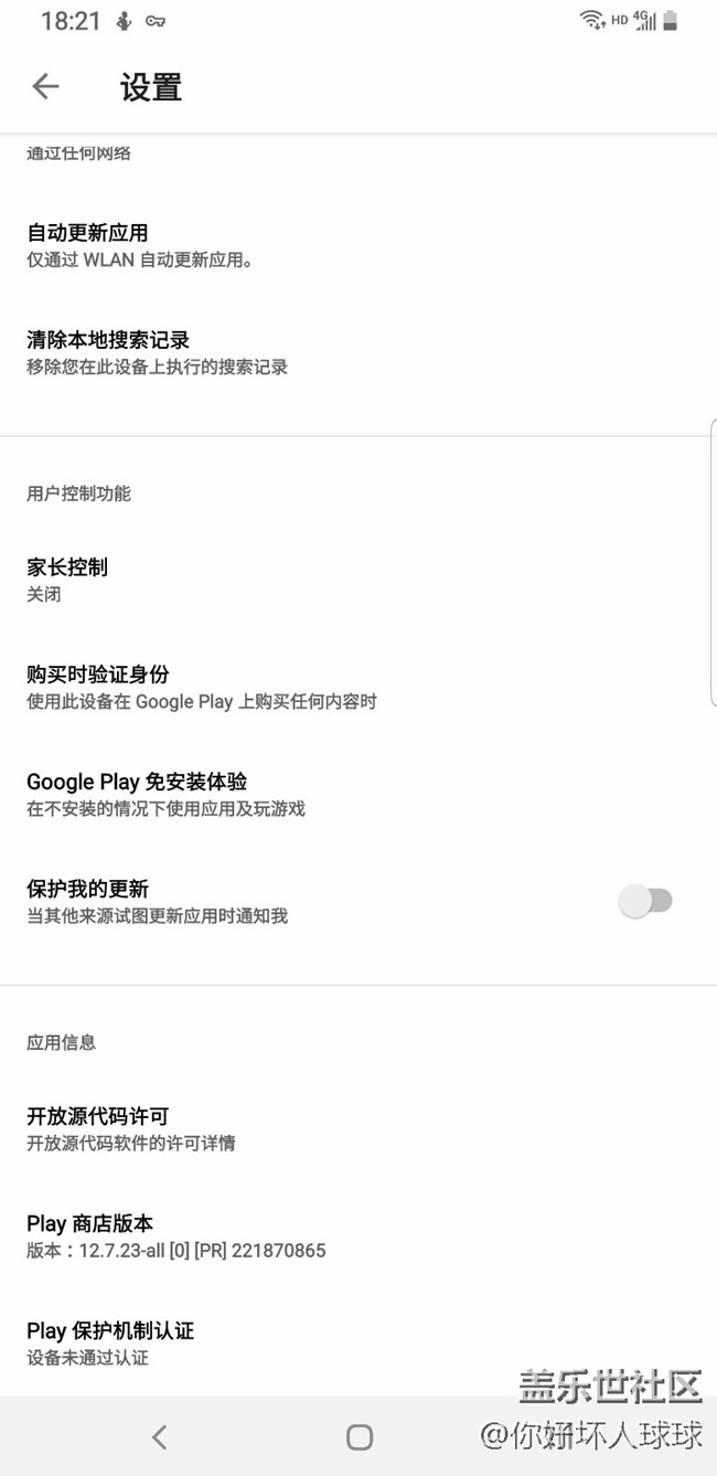 安卓PIE 測(cè)試版GP不認(rèn)證了