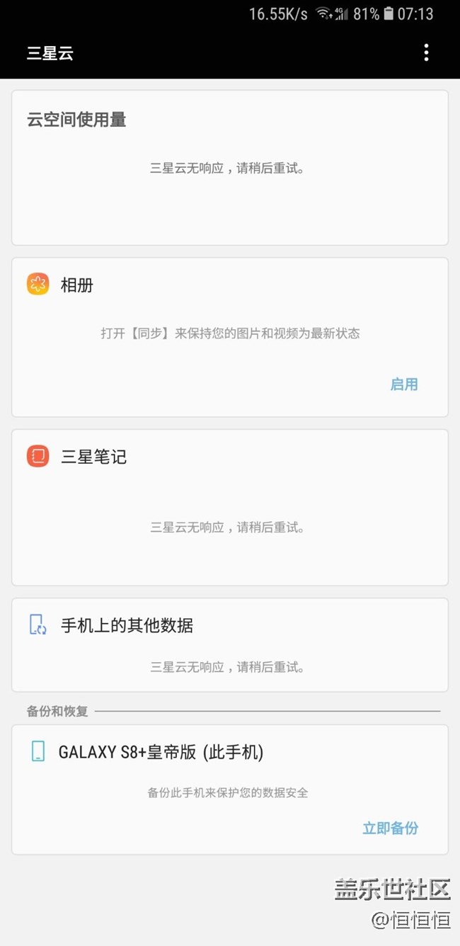 三星云掛了嗎？？？？啥情況快看看