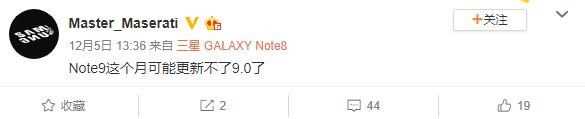 微博說 note9這月來不到9.0