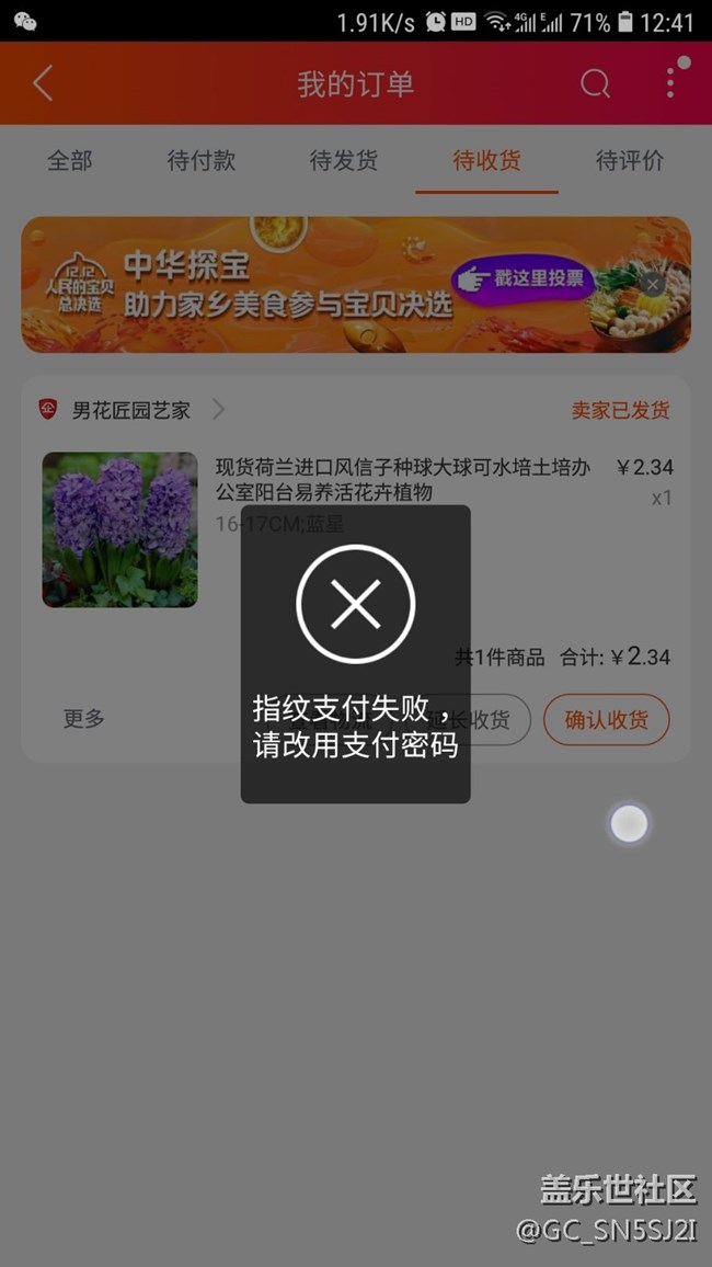A9pro淘寶指紋又不能用了