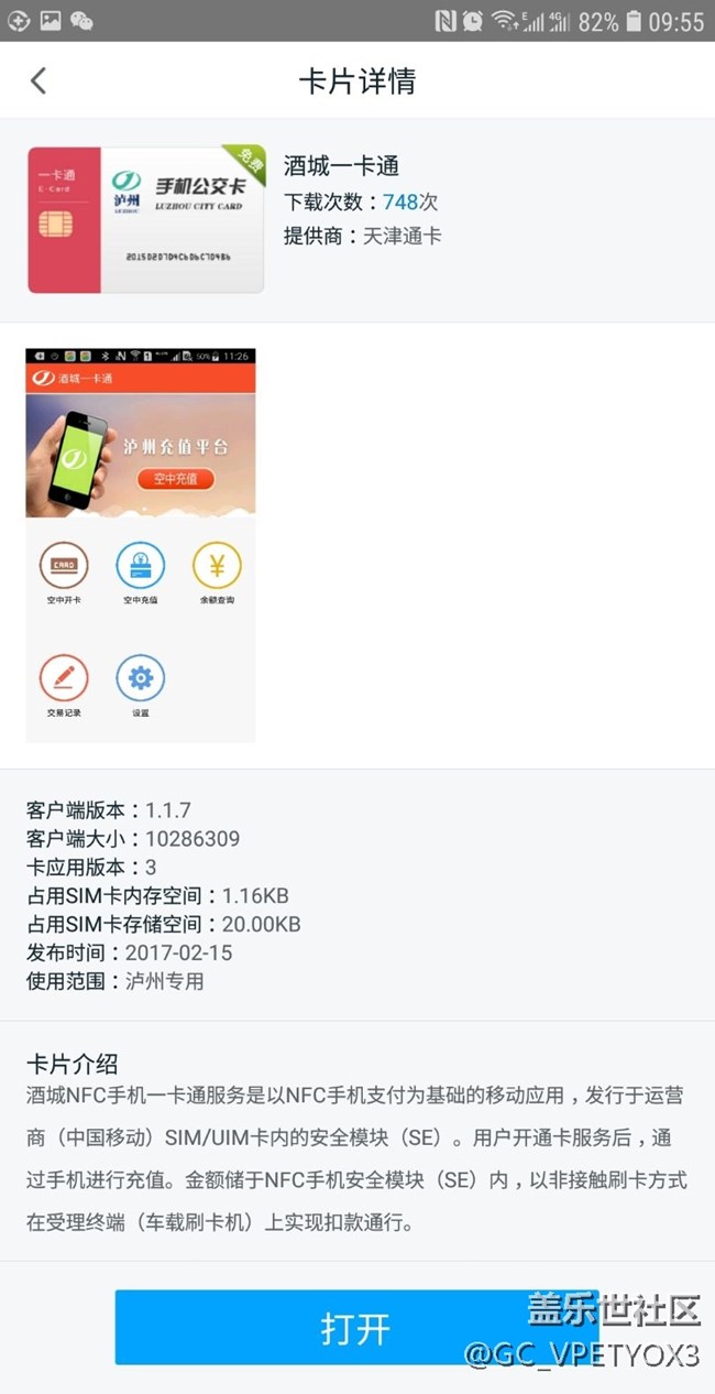 A9100升到8.0后打不開本地公交卡，讀卡錯誤！有圖！