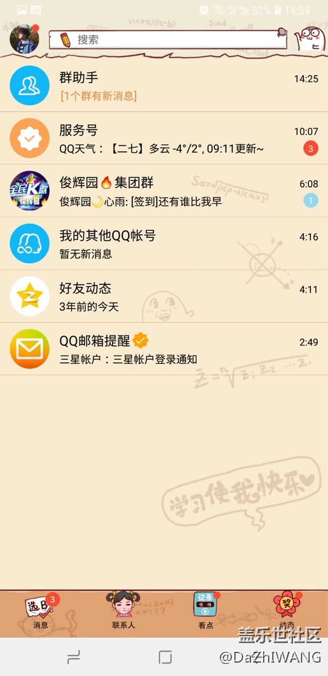 微信和QQ為什么設(shè)置不了全面屏顯示呢？求各位星粉幫忙