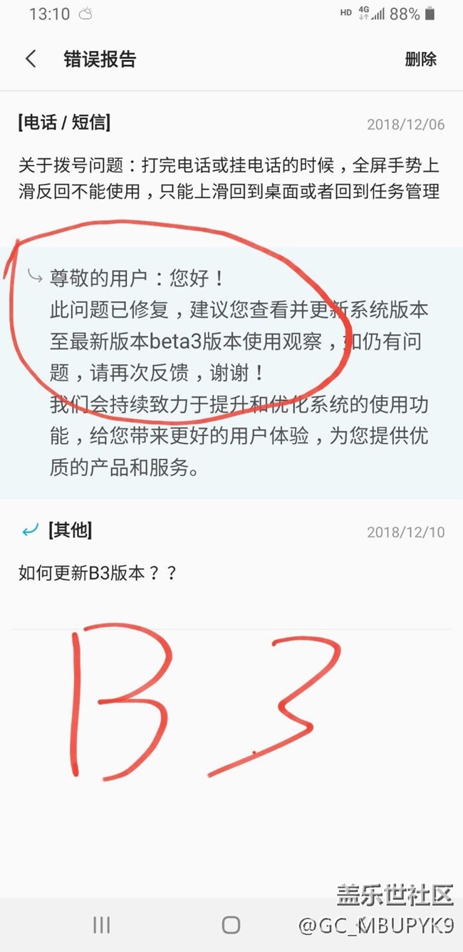 準(zhǔn)備上B3版本
