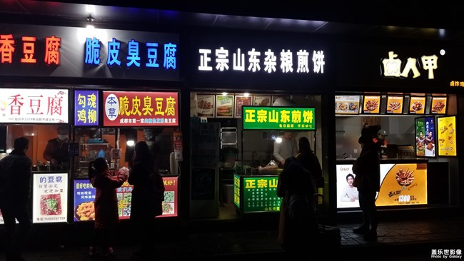 成都美食夜生活