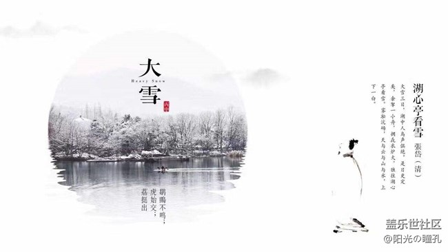 “大雪”之后 ┃ 你那里的冬天什么樣？