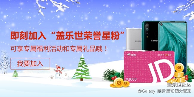 蓋樂世社區(qū)Ambassador招募！期待你的加入！