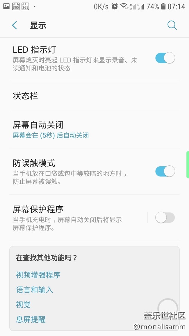 老是自動修改屏幕關(guān)閉時間為5秒，這回截圖給你們看。