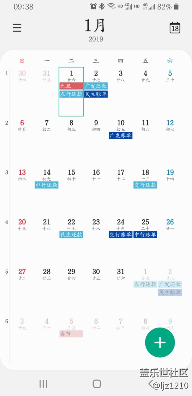 升級(jí)9.0后日歷問題