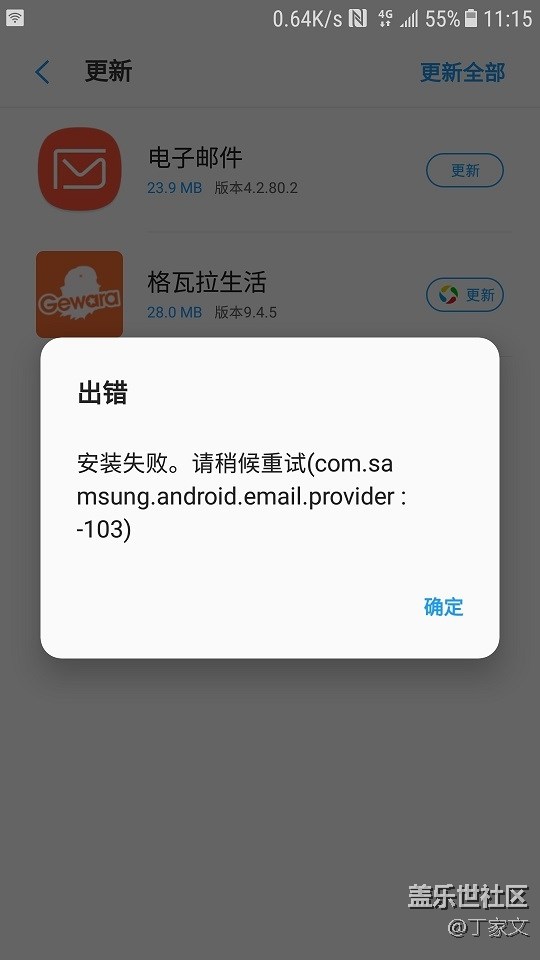 電子郵件應(yīng)用安裝不了，沒人修復(fù)？