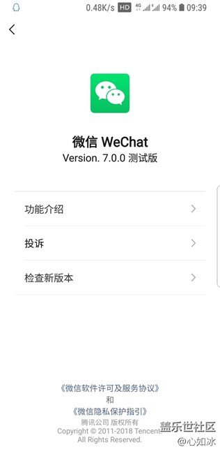 微信7.0安卓測試版