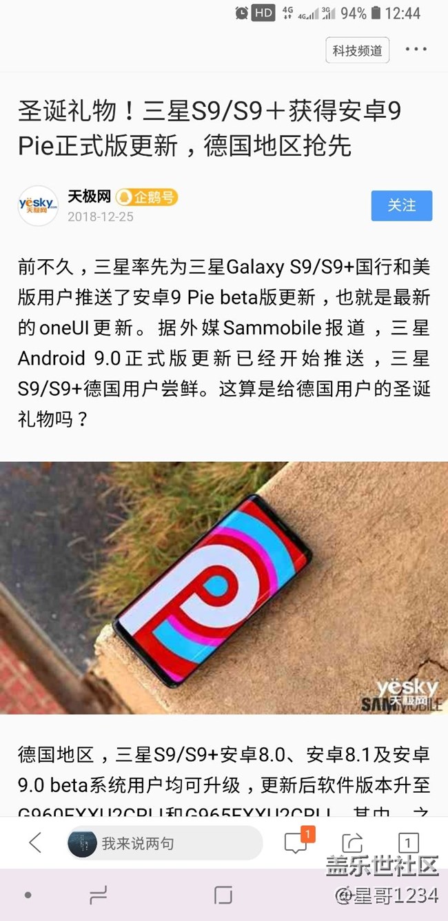 ONE UI歐版推送正式版