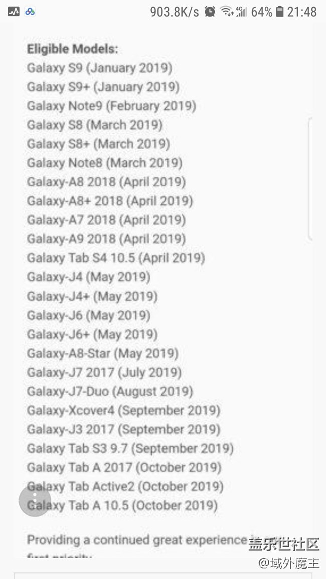三星手機升級安卓9.0日期、機型一覽