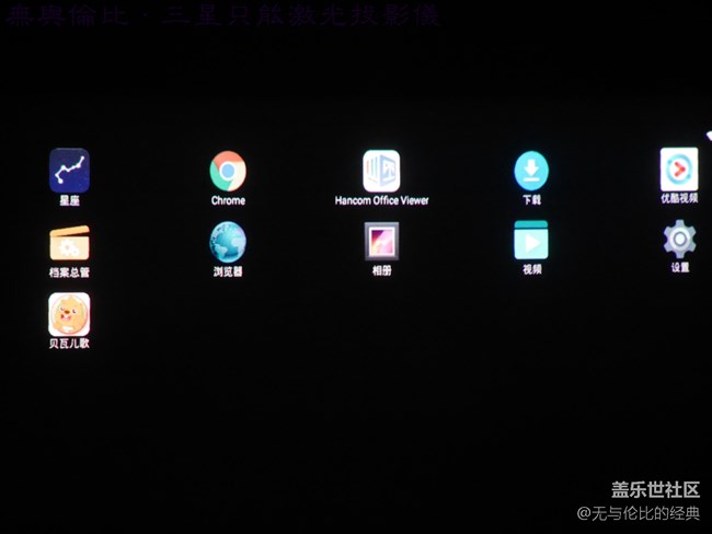 【三星智能激光投影儀試用體驗(yàn)】好看又好玩的便攜投影儀 【三星智能激光投影儀試用體驗(yàn)】好看又好玩的便攜投影儀