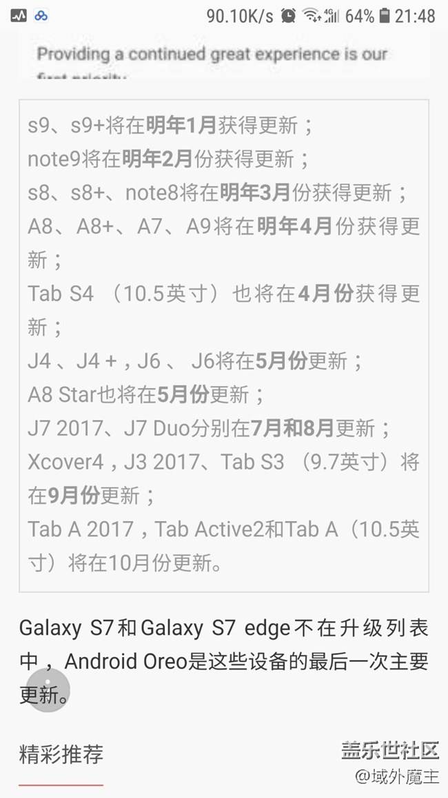 三星手機升級安卓9.0日期、機型一覽