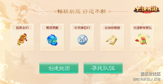 大話手游新年好禮來襲 預(yù)約新服2019送豪禮 大話手游新年好禮來襲 預(yù)約新服2019送豪禮