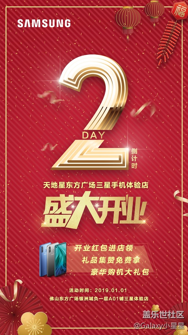 佛山三星東方廣場(chǎng)體驗(yàn)店，新裝升級(jí)回歸來啦！