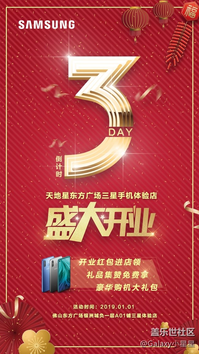 佛山三星東方廣場(chǎng)體驗(yàn)店，新裝升級(jí)回歸來啦！