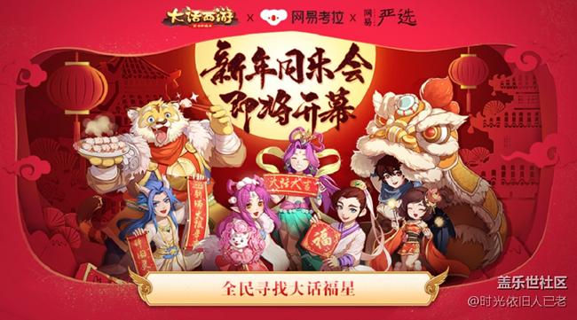 大話新年同樂會(huì)即將開幕 全民尋找大話福星