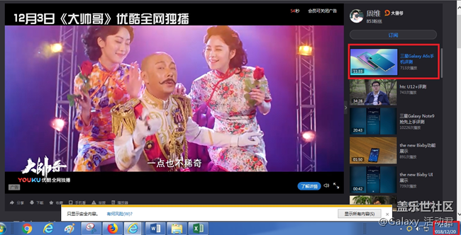 【名單公布】Galaxy A6s星粉體驗團(tuán)報名開始啦