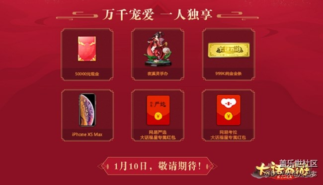 大話新年同樂會(huì)即將開幕 全民尋找大話福星