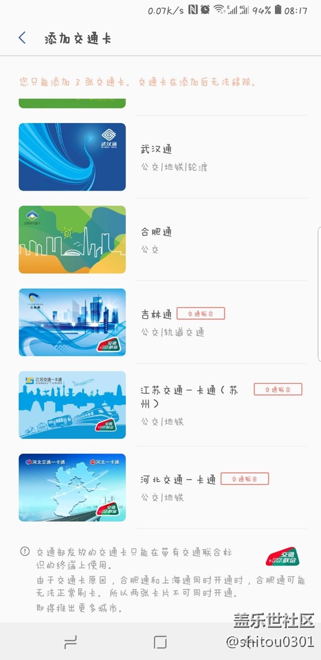 河北交通卡來了