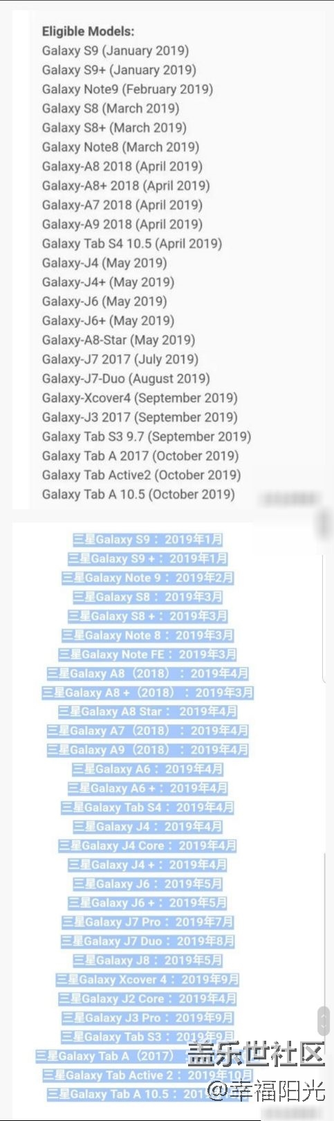 三星手機(jī)更新安卓P的時(shí)間表出來了，你是那個(gè)時(shí)間段呢？