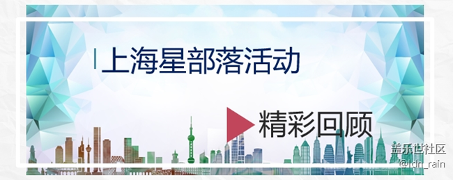 【活動(dòng)回顧】2018上海星部落年終總結(jié)暨年終活動(dòng)