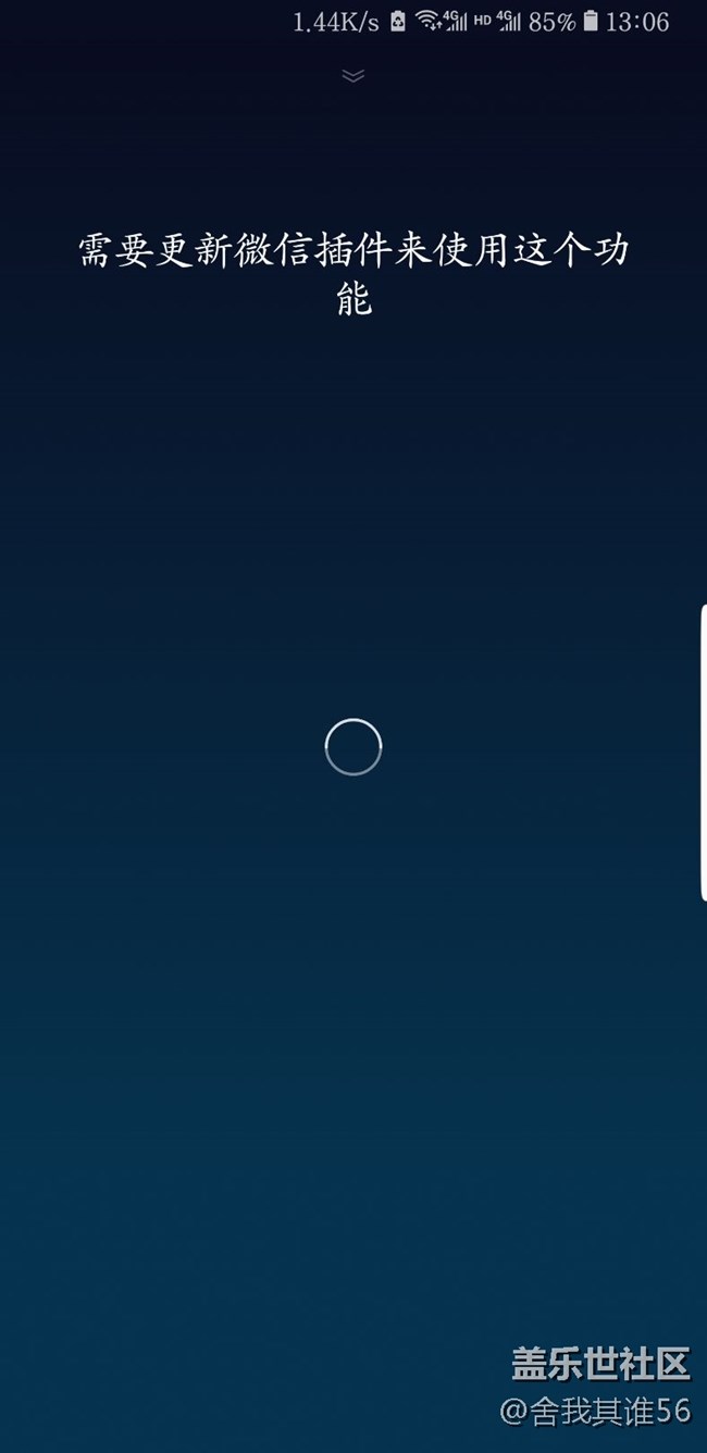 關(guān)于Bixby無法更新微信插件問題