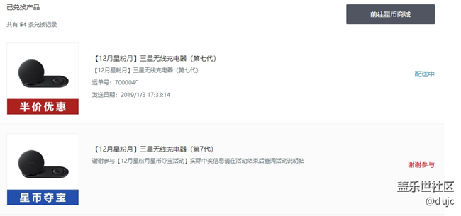 12月星粉月兌換的三星無線充電器發(fā)貨了